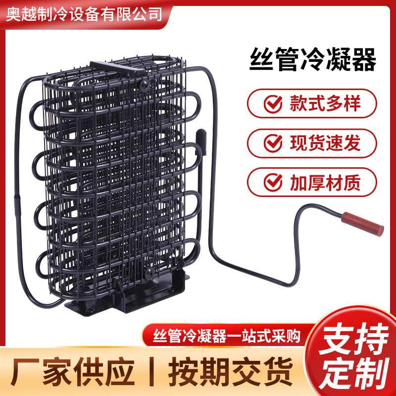 供应冰箱冰柜冷凝器 固定管板式丝管冷凝器 冰箱冰柜散热片