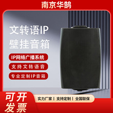 文字转语音 壁挂音箱 教室超市广播音箱 挂壁喇叭 公共广播系统