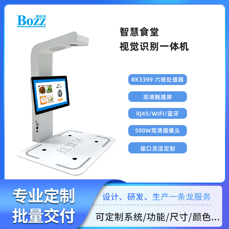 团餐智能结算台食堂触摸消费一体机菜品AI视觉结算收银机厂家直销