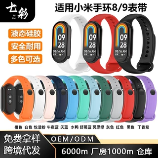 定制小米9NFC手环液态硅胶表带 适用小米8/9手环官方同款替换腕带