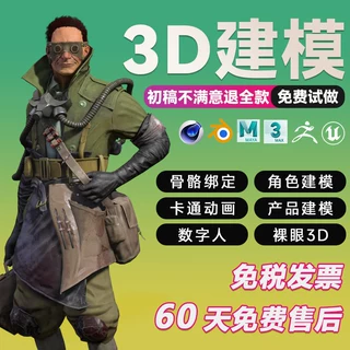 3d建模外包代做游戏人物角色建模手办产品IP动画渲染骨骼绑定c4d