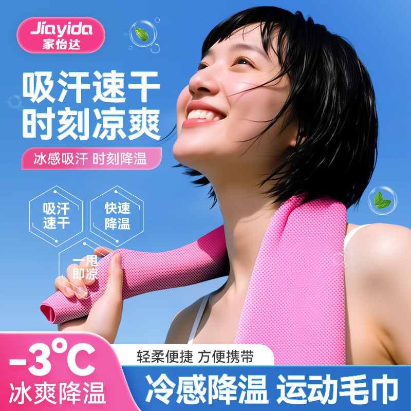 Jiayida Outdoor Sports Towel Ice Cool Sweat-Absorbent Cooling Towel Gym Drop Shipping Factory Direct Sale
