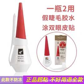 玛丽佳人美目胶水升级版双眼皮定型霜 嫁接眼睫毛假睫毛胶水透明