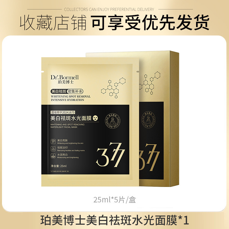 Douyinと同じDr. Pomeroy 377美白・そばかす防止マスクでくすみ・シミ・シミを改善し、明るくします。メーカーから発送されます。|undefined