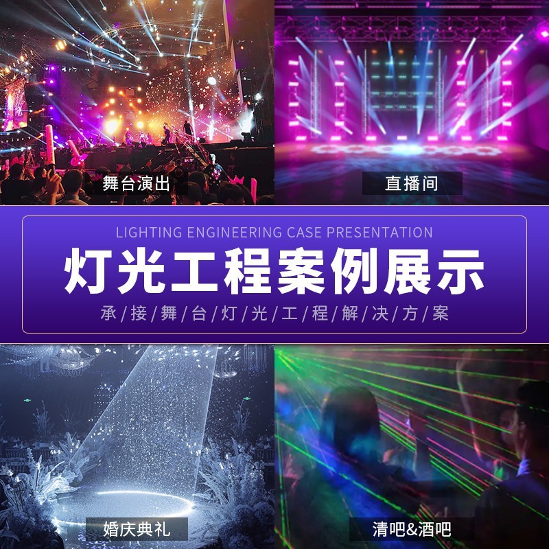 10W激光灯KTV婚庆宴会厅舞台直播演出满天星氛围灯酒吧方案设计|undefined