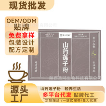 现货代发山药莲子粉240G 代餐粉营养入胃独立小包装 饱腹感冲调粉