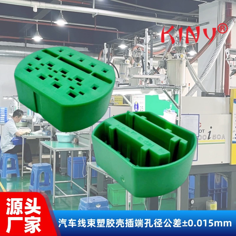 Производитель литья под давлением из исходного материала, обработка литья под давлением, допуск отверстия ± 0,015 мм, автомобильный жгут проводов, литье пластикового корпуса под давлением