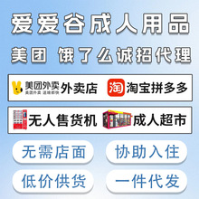 情趣用品代理加盟成人用品货源无人售货机自助售卖机情趣内衣批发