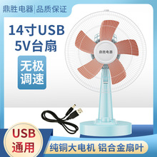 USB台扇 5V风扇 usb桌扇 充电宝电风扇 5伏USB电风扇