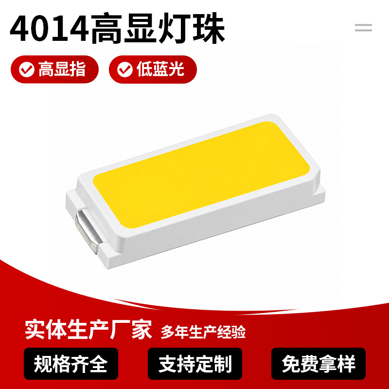 全光谱灯珠4014双蓝光护眼6000K高显指9899高光效3V6V贴片LED灯珠