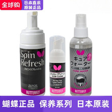 �ձ�ԭװ��ƷButterfly�������������ĭ ƹ����Ƥ��������Һ
