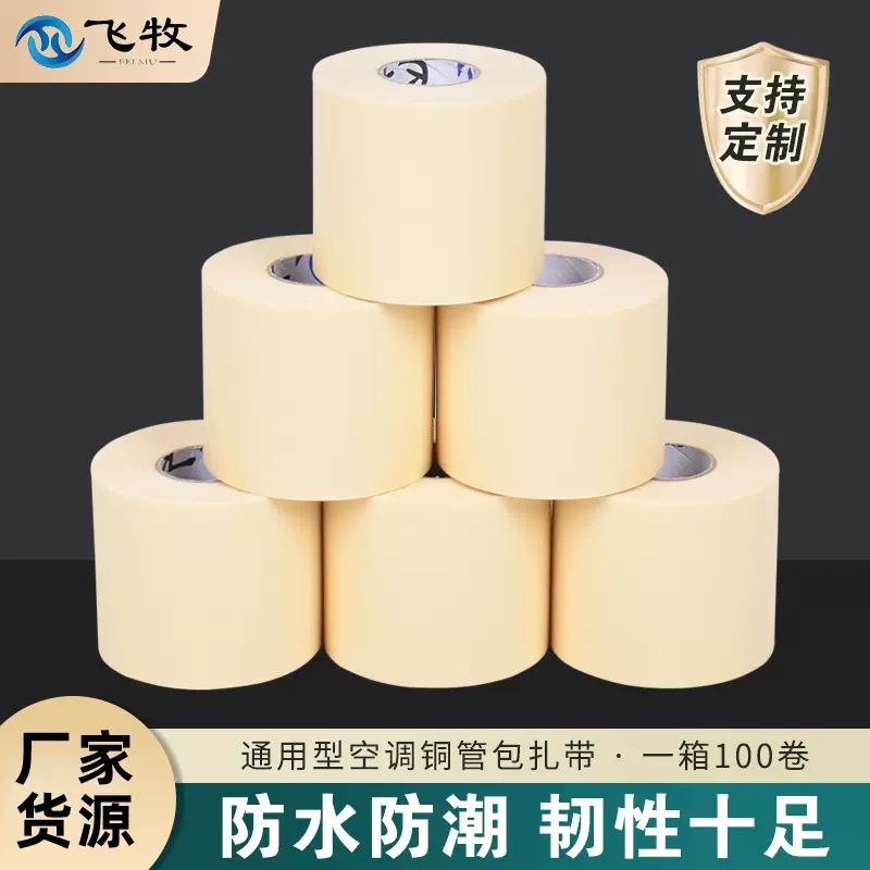 铜管通用加厚胶带空调管包扎带铜管绑带空调外机管缠绕带空调配件