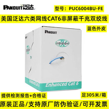 正品Panduit 泛达六类非屏蔽网线0.58无氧铜芯305米PUC6004BU-FE