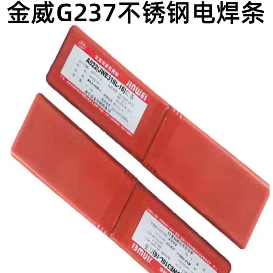 北京金威G237不锈钢电焊条E410NiMo电焊条 2.5 3.2 4.0mm焊接现货