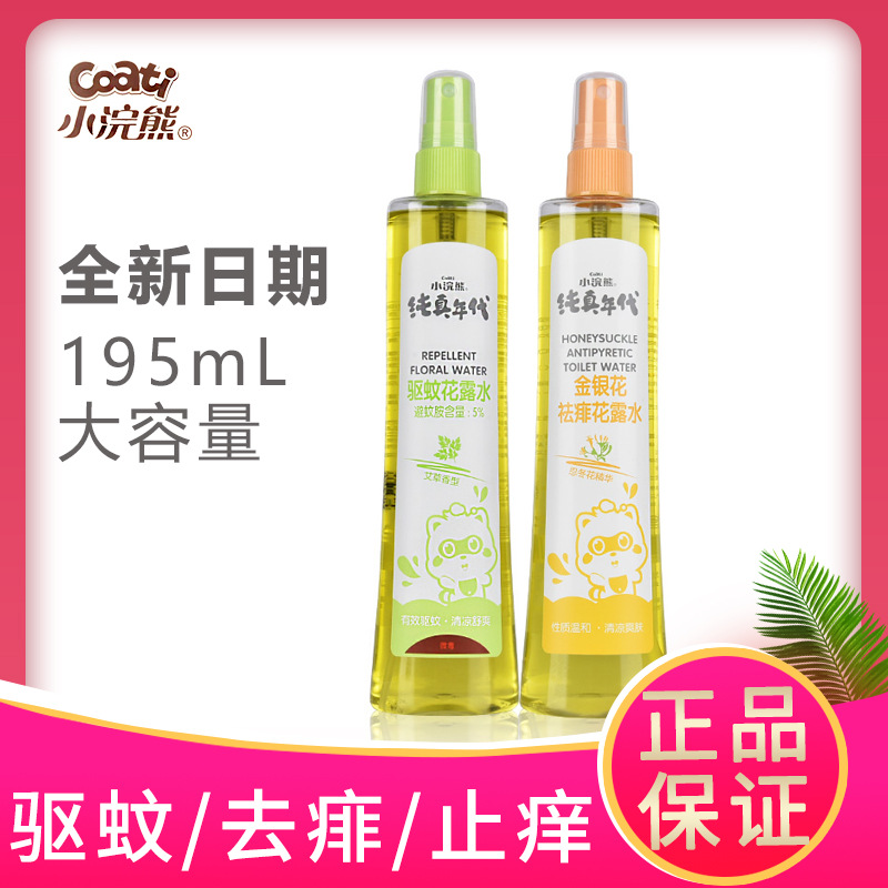 195mL Little Raccoon Toilet water Mosquito repellent Spray Mosquito water children baby Repellent liquid Mosquitoes do not bite wholesale