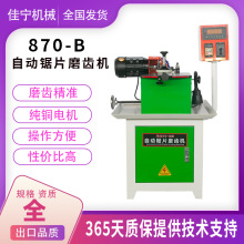 木工机械小型立式自动磨齿机自动合金锯片磨齿机打磨机锯片磨齿机