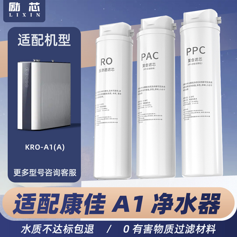 适配康佳净水器滤芯KRO-A1集成水路卡接PP活性炭RO反渗透品牌通用