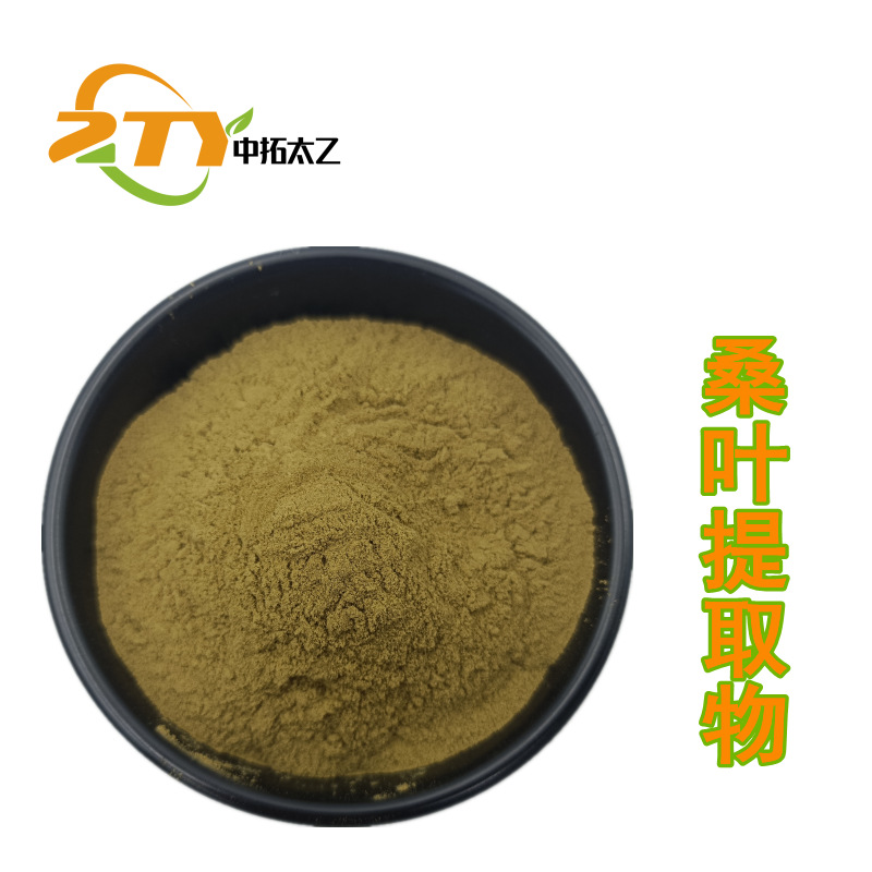 厂家供应 桑叶提取物  20:1  DNJ  1kg/袋   桑叶粉 1kg/袋  水溶