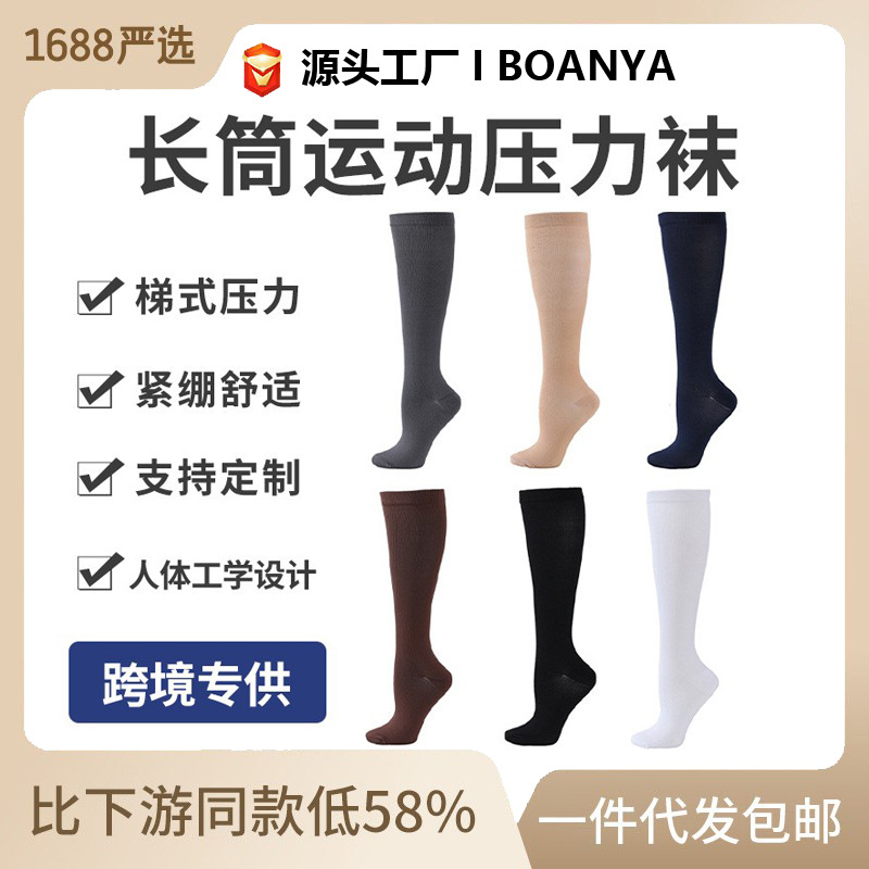 Transfronterizo para calcetines de compresión de color sólido para hombres y mujeres adultos calcetines deportivos fitness correr deportes calcetines de compresión en stock al por mayor