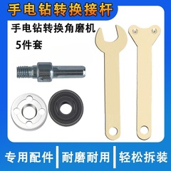 手电钻转角磨机小切割机转换手枪钻变抛光打磨转换杆套装配件工具