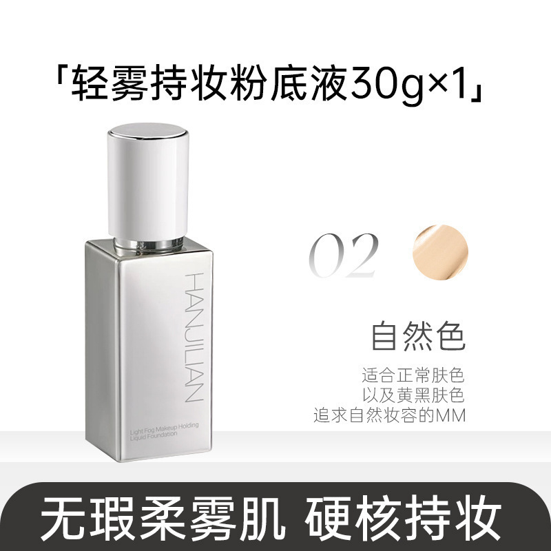 韩姬莲轻雾持妆粉底液清透持久防水奶油肌粉底液不易脱妆遮瑕服帖|undefined