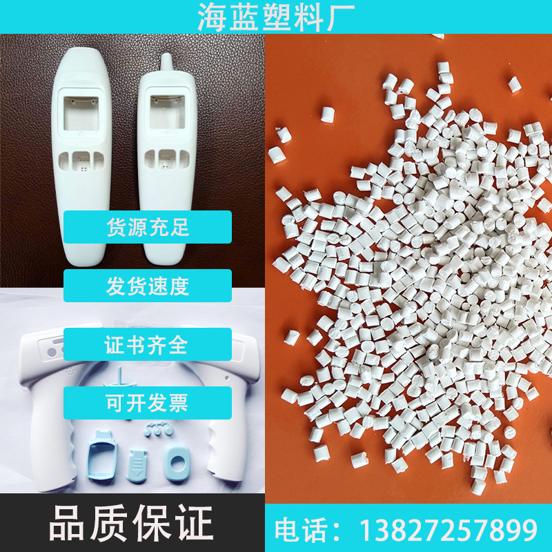 100%RecycledPlastic OBP ABS白色改性做额温枪外壳GRS认证TC证书