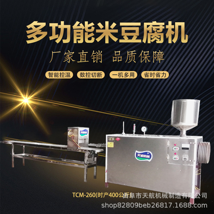 碱水米豆腐机 成套米果机 黔东南米豆腐机创业设备