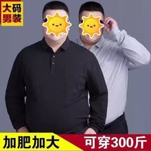 大码男装翻领长袖polo衫中年男士加肥加大胖子秋季纯色打底体恤衫