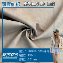 哑光复古双色加厚0.7mm 复合底薄绒男女皮衣外套家具箱包皮革390g