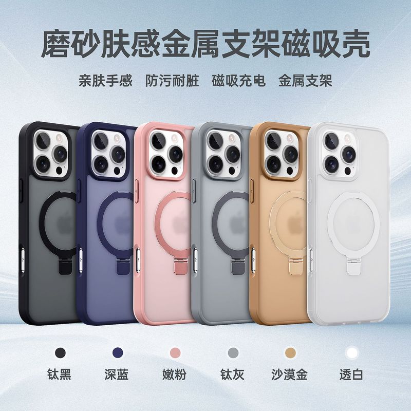 适用iphone17ProMax磁吸支架手机壳肤感苹果16创意磨砂15防摔保护|undefined