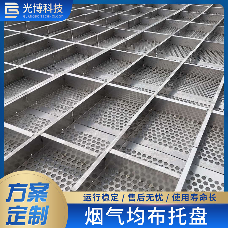 不锈钢塔盘脱硫塔托盘2205烟气均布盘1.4529气体均布托盘可来图定