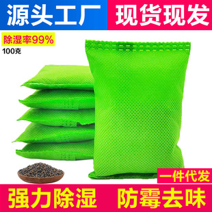 100g wardrobe desiccant moisture-proof agent dehumidification bag clothes mildew-proof indoor household moisture absorption activated carbon on bed