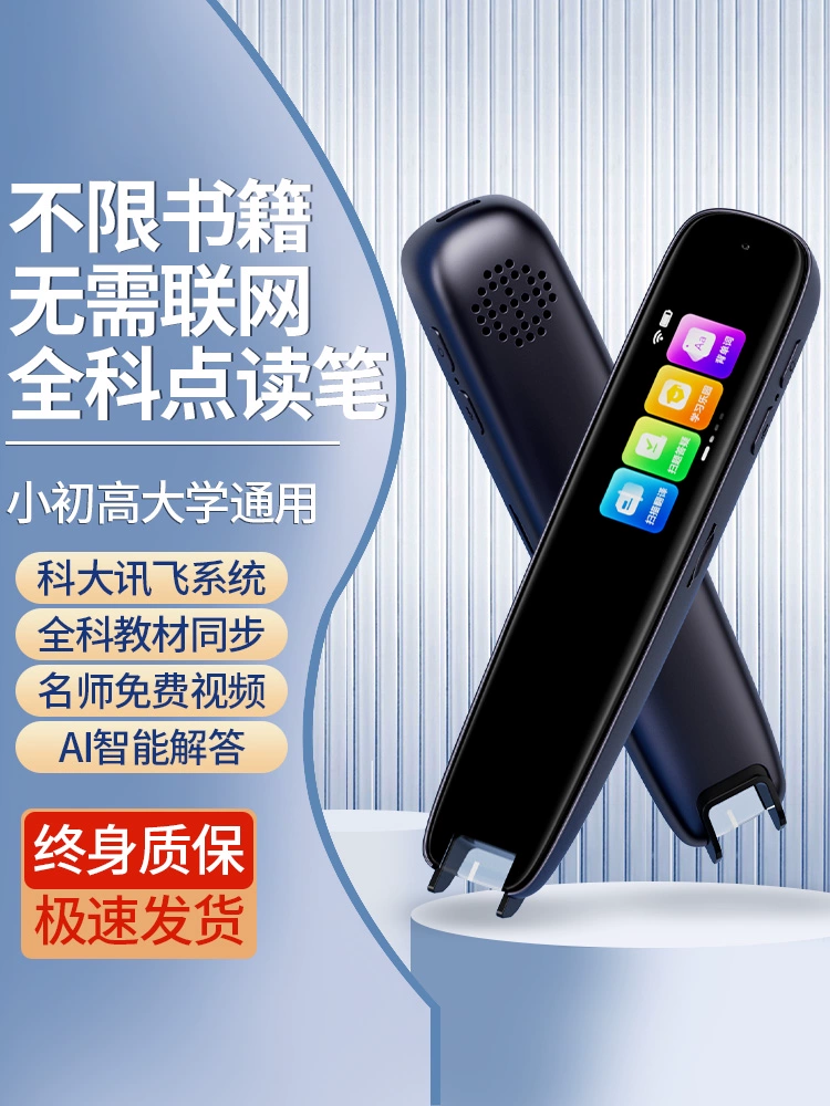 Universal teaching smart reading pen for students, English