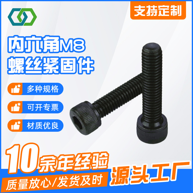 供应圆柱头内六角M8螺丝紧固件 碳钢公制牙螺丝 内六角杯头螺丝