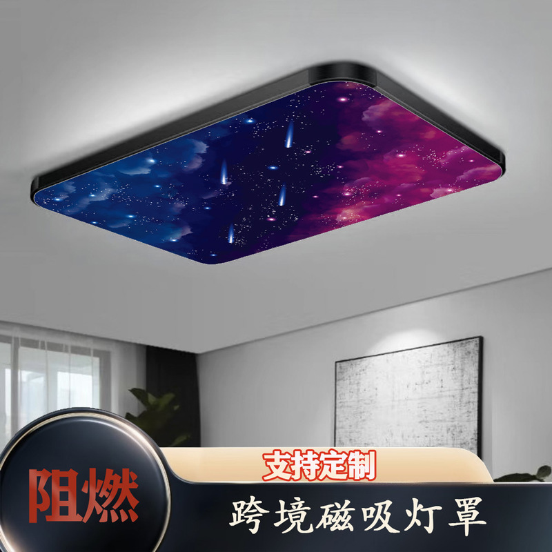 Cross-Border Amazon New Product Meteor Shower Anti-Dazzle Eye Protection Ceiling Magnetic Lampshade