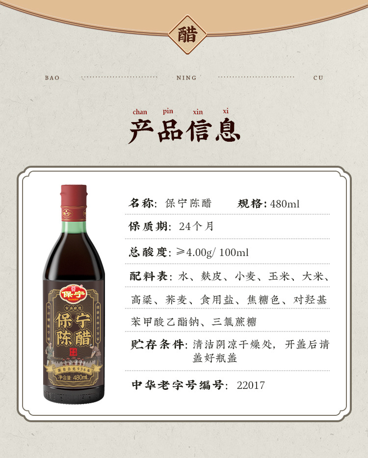 陈醋---一瓶装_09