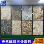 天然文化石不规则碎拼乱石片庭院花园地砖贴墙石片别墅背景墙外墙