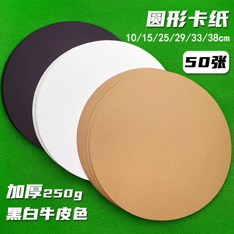 Thickened Round Cardboard, Round Kraft Paper, White Cardboard, Black Cardboard, Painting Cardboard, Sketching Colored Pencil Paper, Art Thickened Round Cardboard, Round Kraft Paper, White Cardboard, Black Cardboard, Painting Cardboard, Sketching Colored Pencil Paper, Art