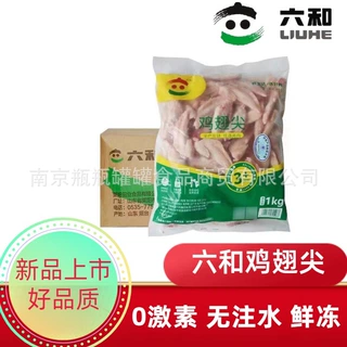 六和鸡翅尖冷冻生鸡肉六合冷冻食品糟卤炸鸡肉串烧烤原料食材