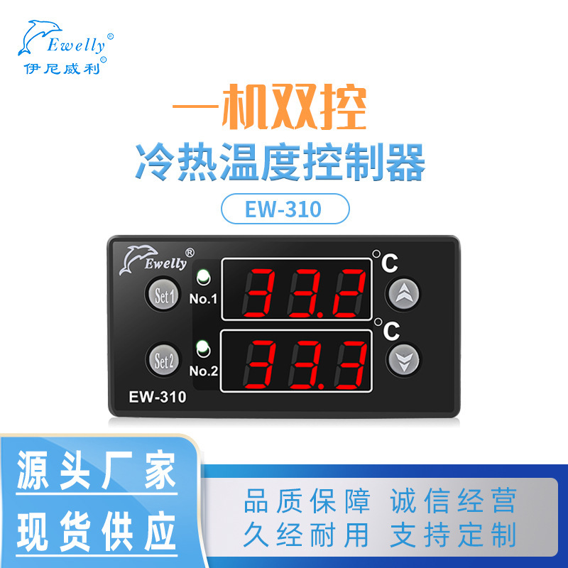 Infiniti Ew-310 Dual-Control Refrigeration and Heating Equipment Intelligent Controller