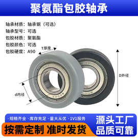 聚氨酯包胶轴承不带螺杆聚氨酯滚轮包胶轮带轴承阻尼滑轮PU轴承