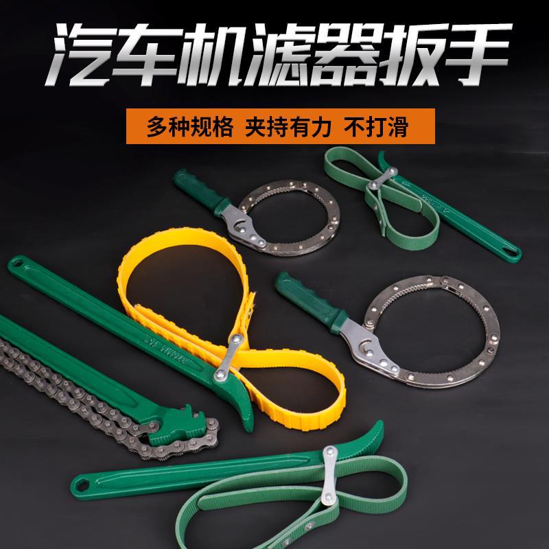 机油滤芯扳手链条机滤皮带专用拆装工具机油格拆卸滤清器多用通用