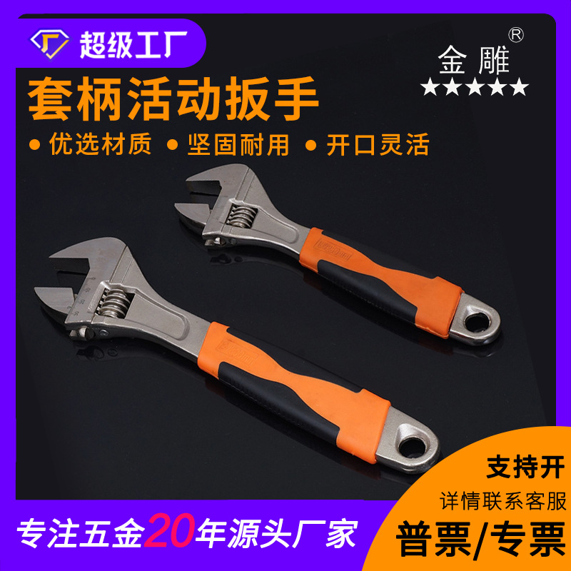 金雕 套柄活动扳手 便捷扳手 新款活动扳手 手动活动扳手