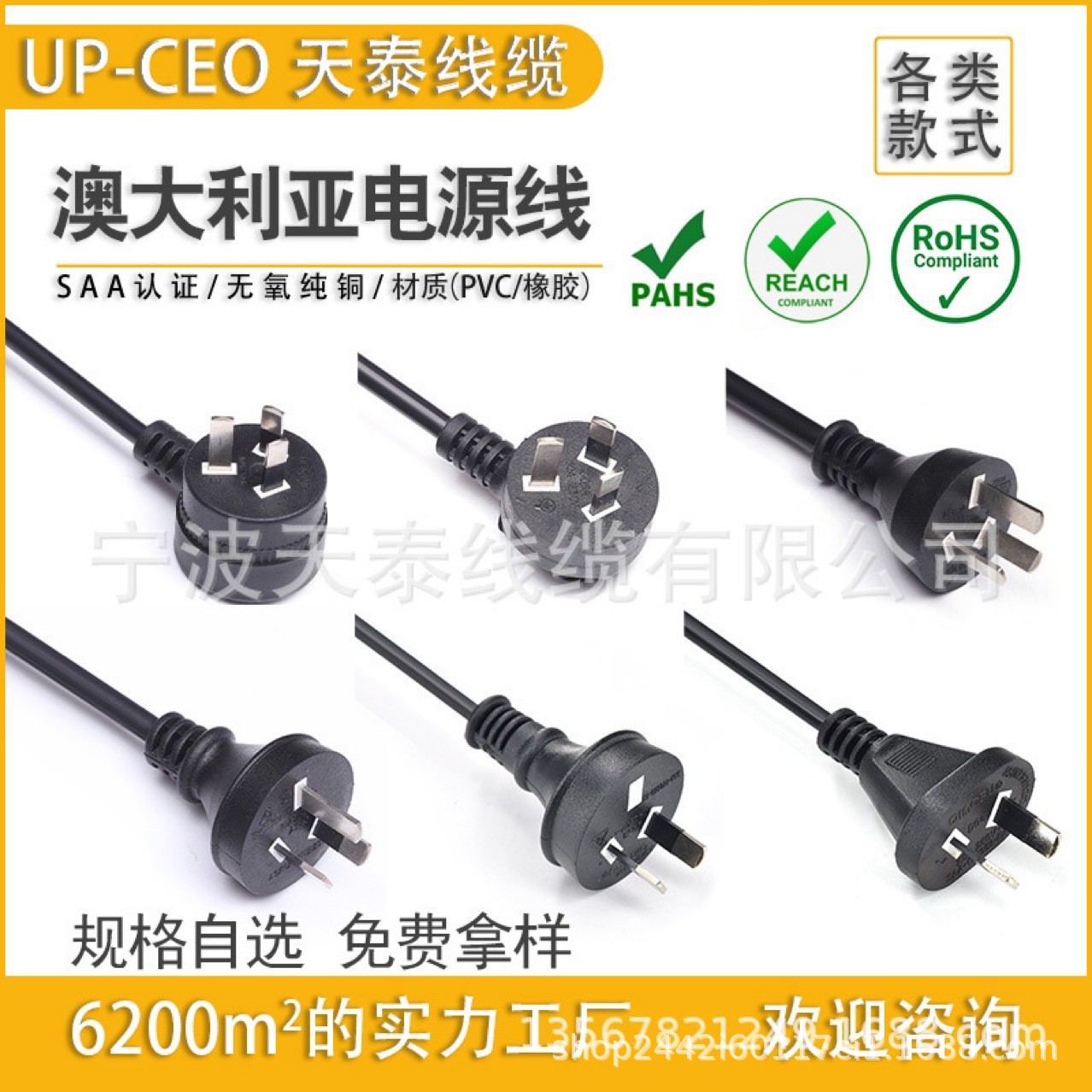 厂家供应三插三芯各类电源线插头 澳标认证对插SAA澳大利亚插头