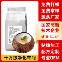 定制椰皇冻粉1kg椰乳椰奶冻椰子冻奶茶店原料甜品商用布丁工厂
