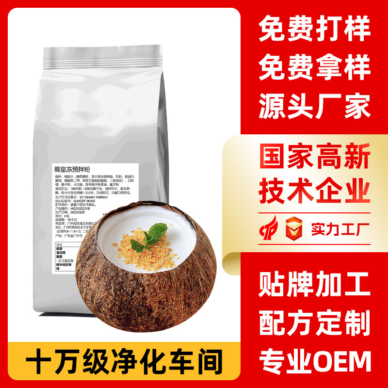 定制椰皇冻粉1kg椰乳椰奶冻椰子冻奶茶店原料甜品商用布丁工厂