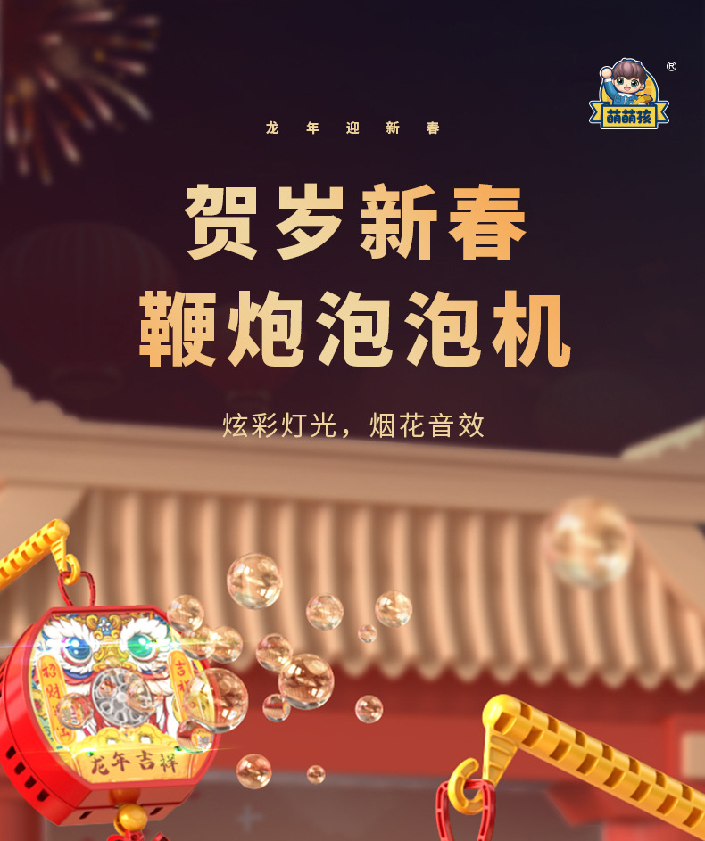 鞭炮泡泡机_01.jpg