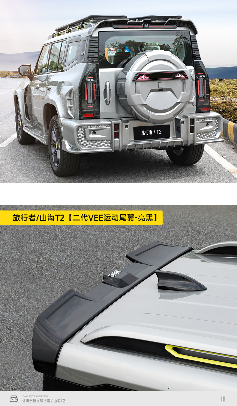 Suitable for Traveler Mc Large Rear Wing, Special for Shanhai T2, Modified Roof Spoiler, No Drilling Required