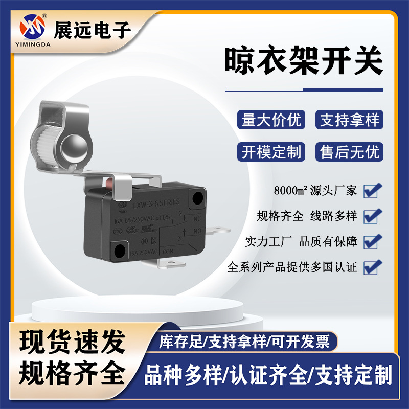 晾衣架遇障碍即停保护开关 遇障碍紧急停止开关 电暖器防跌倒开关