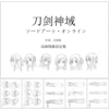 Sword Art Online